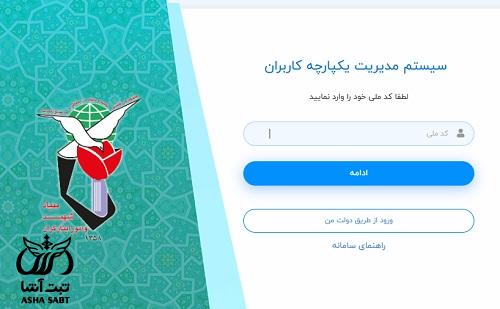 سایت ثبت نام طرح ترافیک ایثارگران